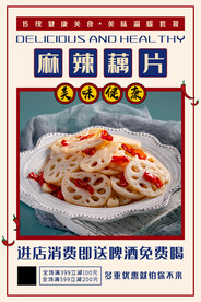 麻辣藕片