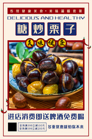 糖炒栗子