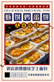 虾饼鸡蛋饼