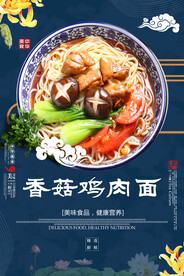香菇鸡肉拌面