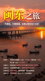 福建旅游海报