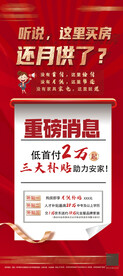 地产红色低首付单图