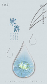 寒露