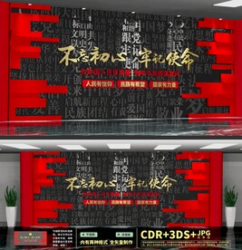 党建文化墙