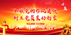 党建背景