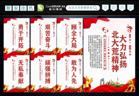 北大荒精神