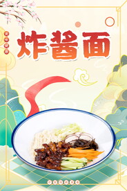 炸酱面