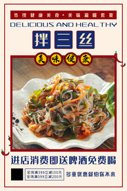 拌三丝