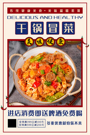 干锅冒菜