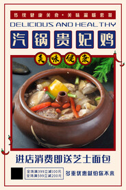 汽锅贵妃鸡