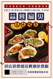 蒜蓉扇贝