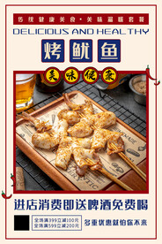 烤鱿鱼