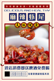 麻辣虾尾