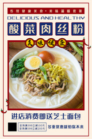 酸菜肉丝粉