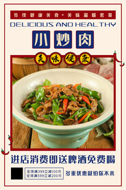 小炒肉