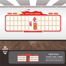 党员风采党建照片墙