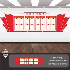 党员学习园地