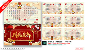 兔年日历