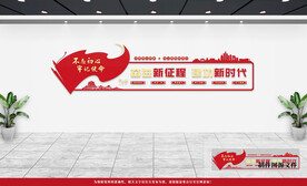党建文化墙