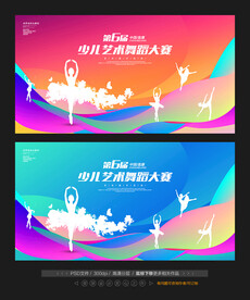 少儿舞蹈大赛