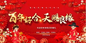 喜庆婚庆背景