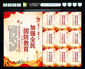 国防教育