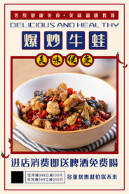 爆炒牛蛙