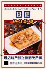 糍粑