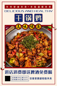 干锅鸡