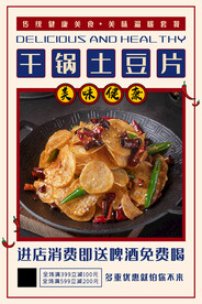 干锅土豆片