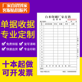 单据收据账本