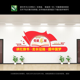 党建学习书屋