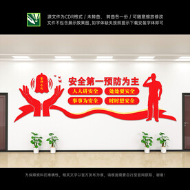 安全文化墙