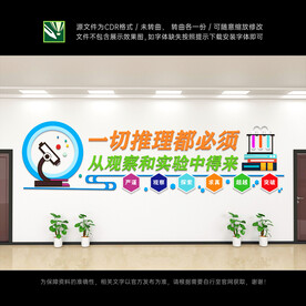 实验文化墙