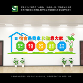 宿舍文化墙