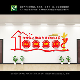 红色物业