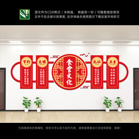 食堂文化墙