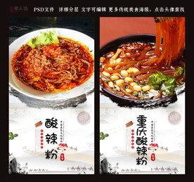 酸辣粉