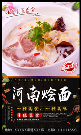 河南烩面