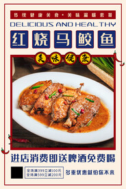 红烧马鲛鱼
