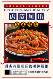 虎皮凤爪