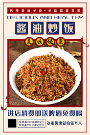 酱油炒饭