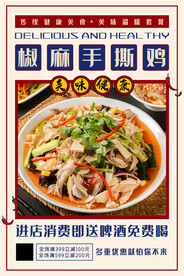 椒麻手撕鸡