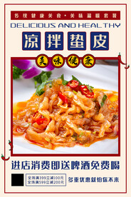 凉拌蛰皮