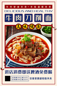 牛肉刀削面