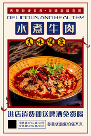 水煮牛肉