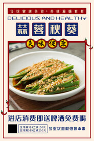 蒜蓉秋葵