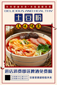 土豆粉