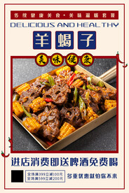 羊蝎子