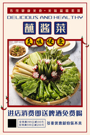 蘸酱菜